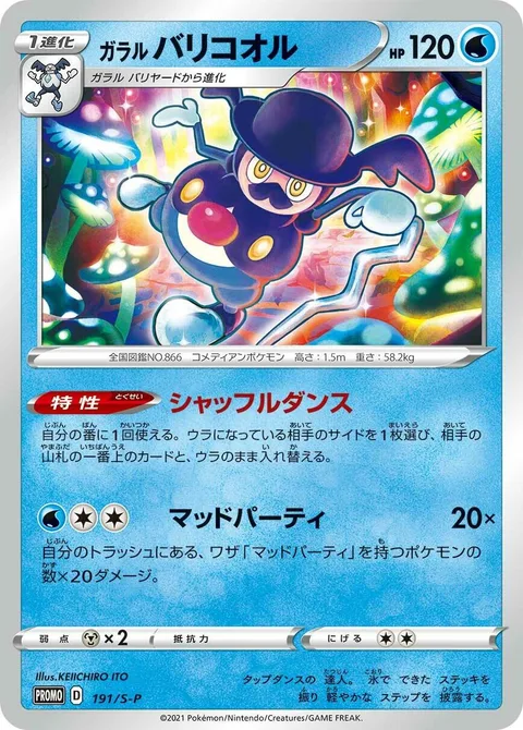 Galarian Mr. Rime [Shuffle Dance | Mad Party]