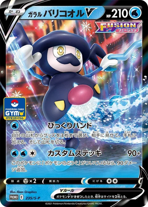 Galarian Mr. Rime V [Surprising Hand | Customized Cane]