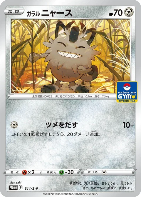 Galarian Meowth [Fasten Claws]