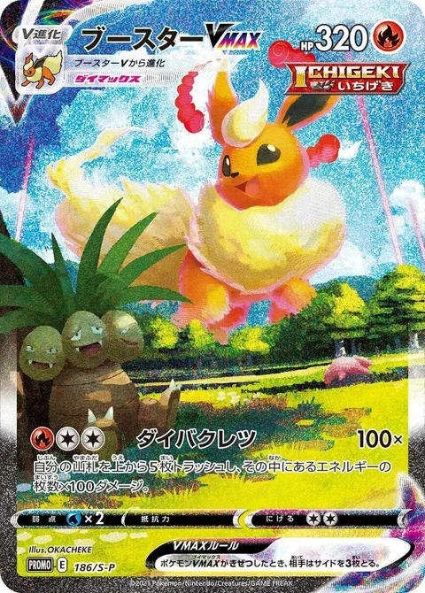 Flareon VMAX [Max Detonate]