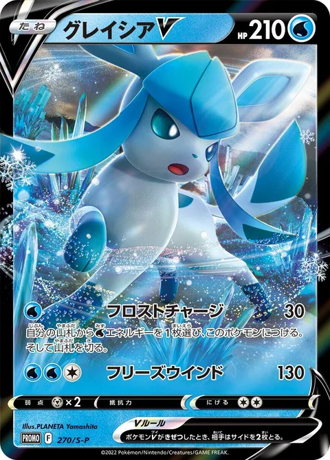 Glaceon V [Frost Charge | Freezing Wind]