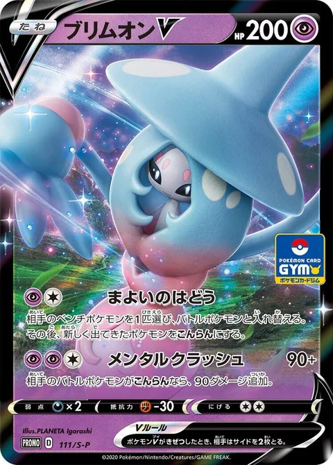 Hatterene V [Confounding Pulse | Mental Crush]