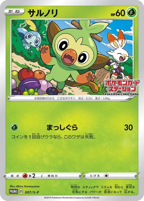 Grookey [Full Speed]