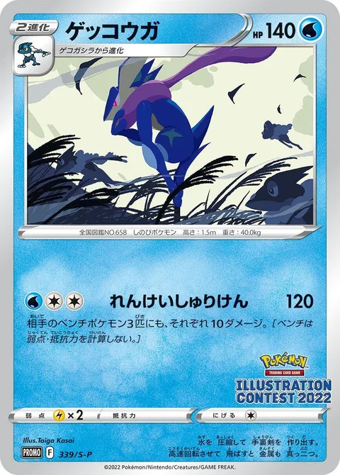 Greninja [Coordinated Shuriken | Illustration Contest 2022]