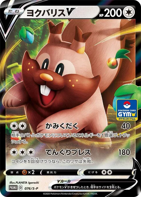 Greedent V [Crunch | Stumbling Press]