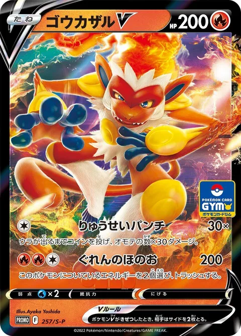 Infernape V [Meteor Punch | Bright Flame]