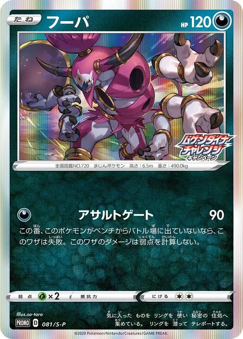 Hoopa [Assault Gate]