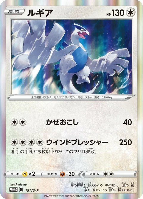 Lugia [Gust | Wind Pressure]