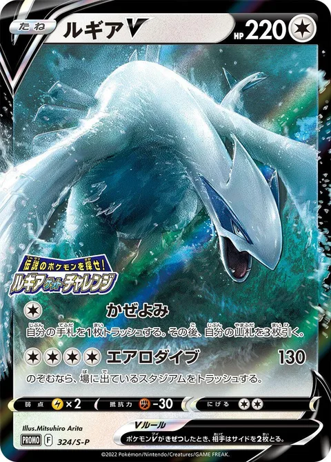 Lugia V [Read the Wind | Aero Dive]