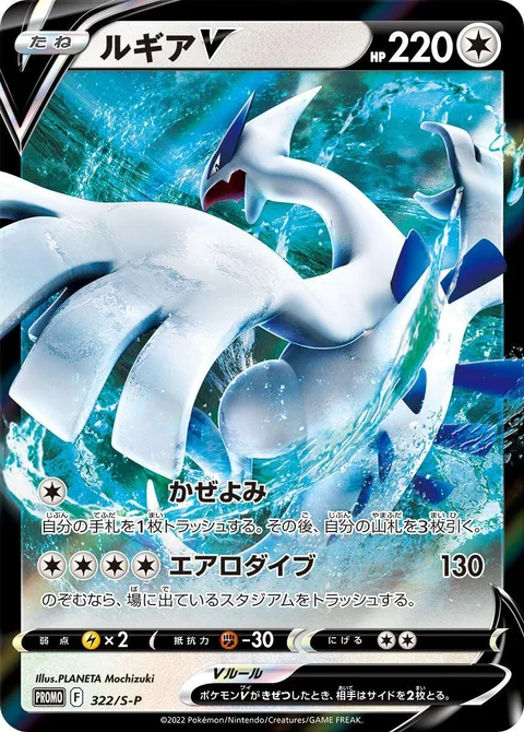 Lugia V [Read the Wind | Aero Dive]
