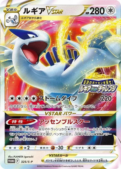 Lugia VSTAR [Tempest Dive | Summoning Star]