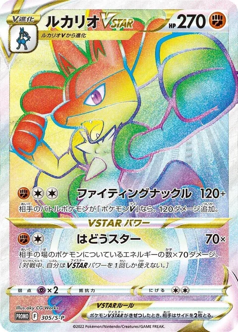 Lucario VSTAR [Fighting Knuckle | Aura Star]