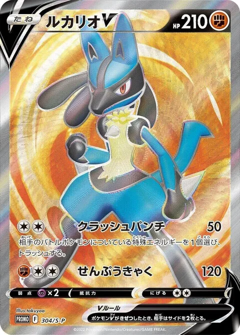 Lucario V [Crushing Punch | Cyclone Kick]