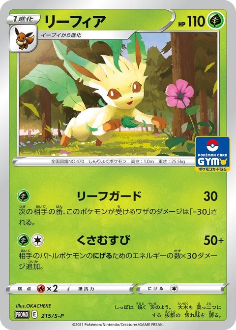 Leafeon [Leaf Guard | Grass Knot]
