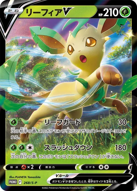 Leafeon V [Leaf Guard | Slashing Strike]