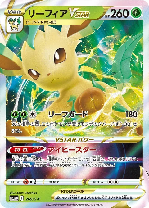 Leafeon VSTAR [Leaf Guard | Ivy Star]