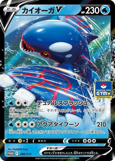 Kyogre V [Dual Splash | Aqua Typhoon]