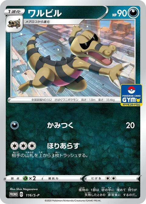 Krokorok [Bite | Dredge Up]