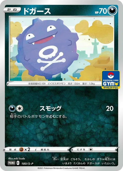 Koffing [Smog]