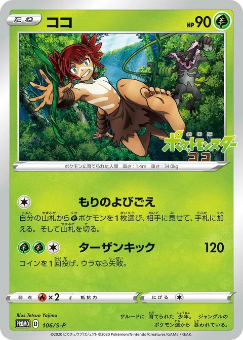 Koko [Call of the Forest | Tarzan Kick]