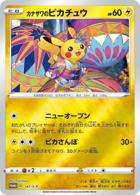 Kanazawa's Pikachu [New Open | Pika Stroll]