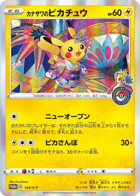 Kanazawa's Pikachu [New Open | Pika Stroll]