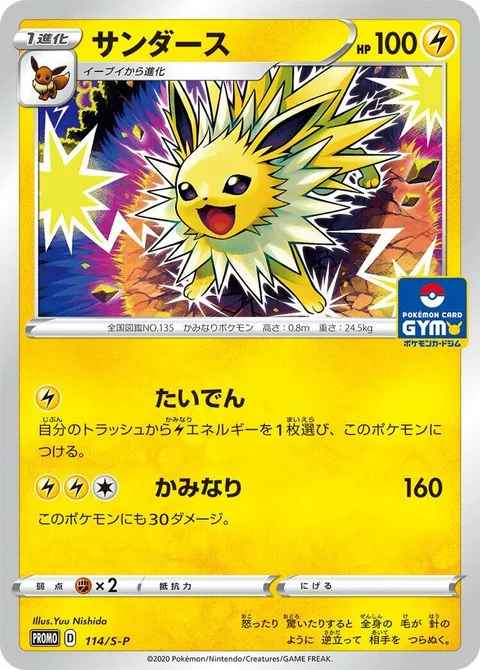 Jolteon [Energize | Thunder]
