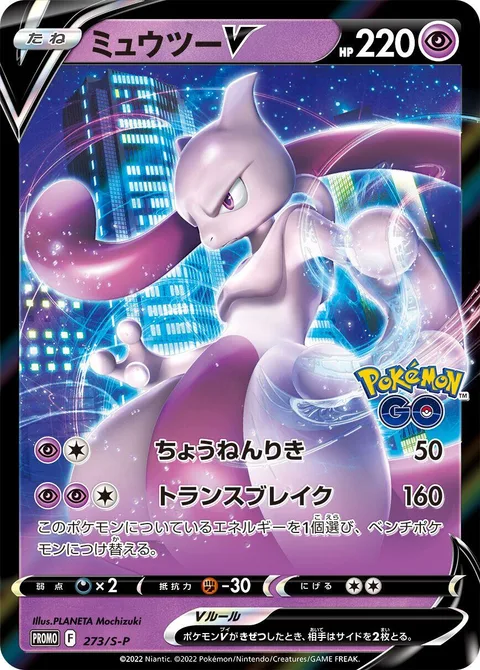 Mewtwo V [Super Psy Bolt | Transfer Break]