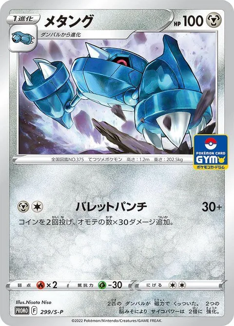 Metang [Bullet Punch | 299]