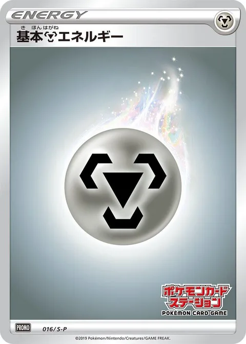 Metal Energy
