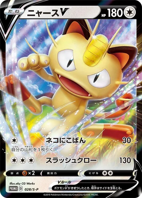 Meowth V [Pay Day | Slashing Claw]