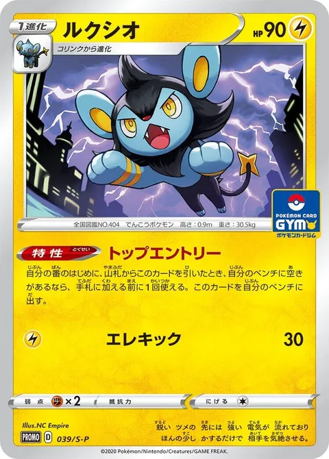 Luxio [Top Entry | Zap Kick]