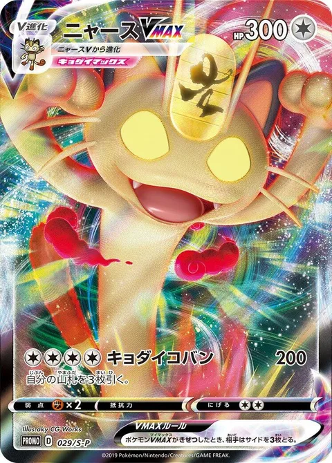 Meowth VMAX [G-Max Gold Rush]