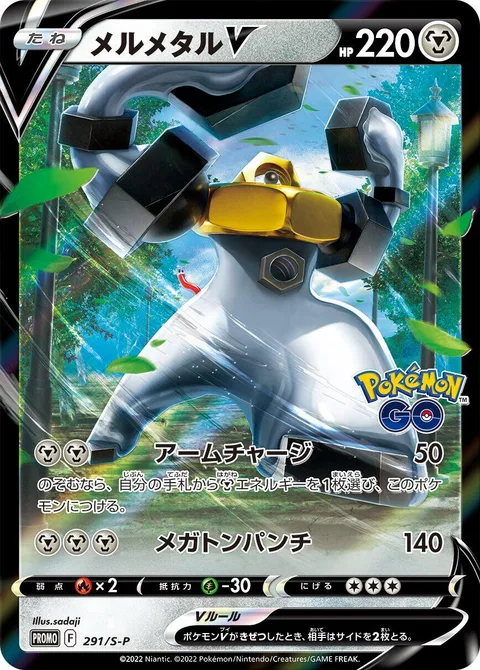 Melmetal V [Arm Charge | Mega Punch]