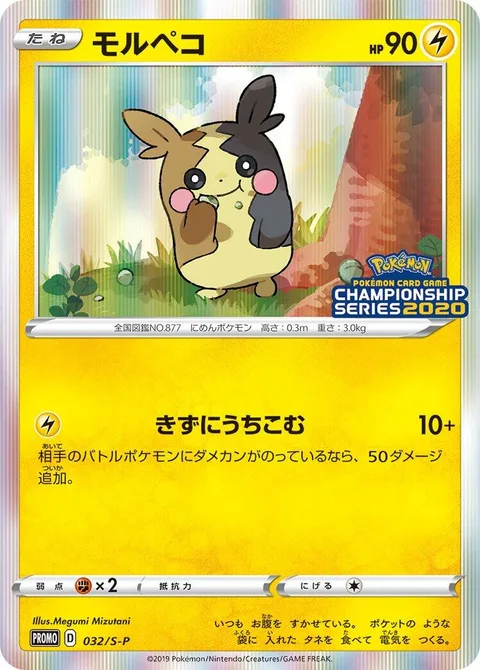 Morpeko [Attack the Wound]