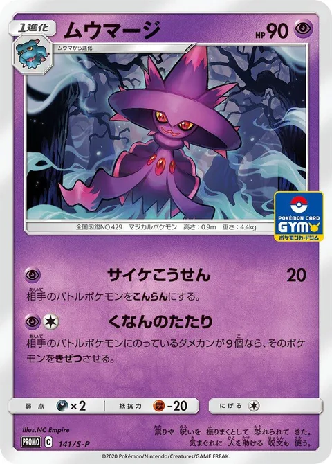 Mismagius [Psybeam | Curse of Suffering]