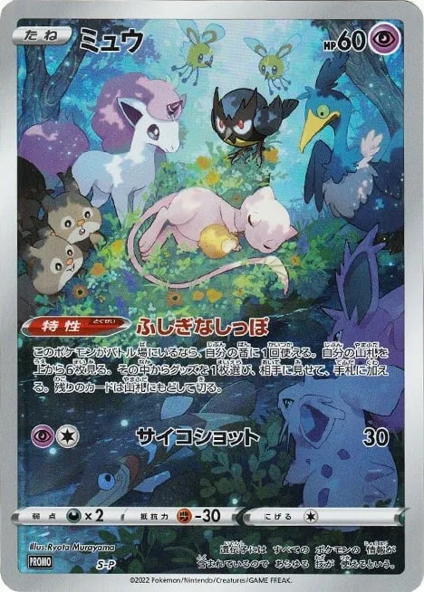 Mew [Mysterious Tail | Psyshot]