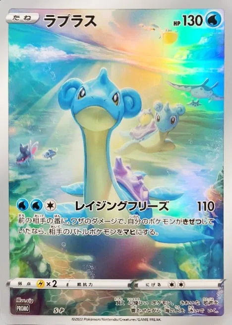 Lapras [Raging Freeze]