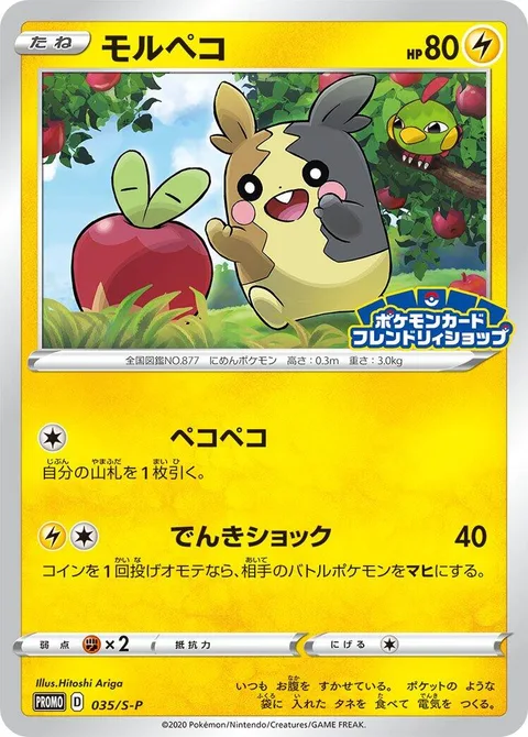 Morpeko [Famished | Thunder Shock]