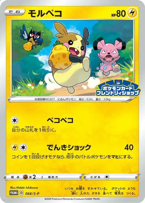 Morpeko [Famished | Thunder Shock]