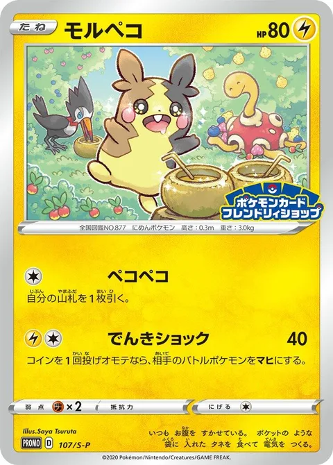 Morpeko [Famished | Thunder Shock]