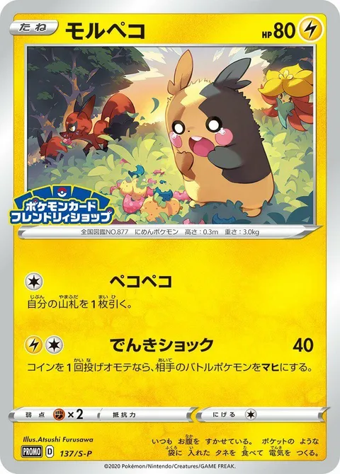 Morpeko [Famished | Thunder Shock]
