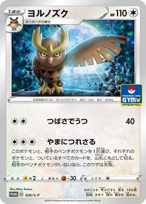 Noctowl [Wing Attack | Carry Off]
