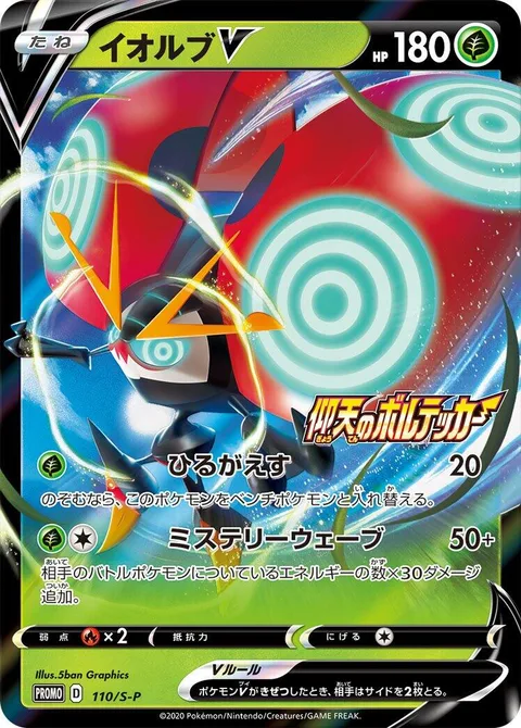 Orbeetle V [Strafe | Mysterious Wave]