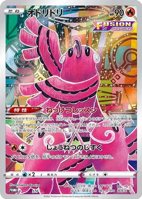 Oricorio [Lesson in Zeal | Glistening Droplets]