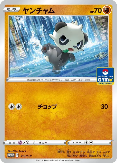 Pancham [Chop]
