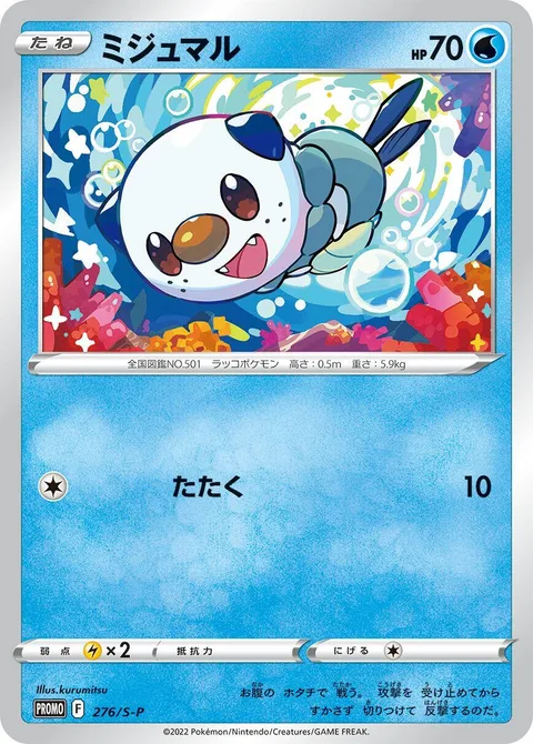 Oshawott [Beat]