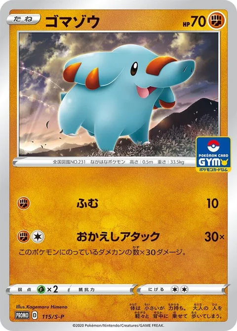 Phanpy [Stampede | Strike Back]