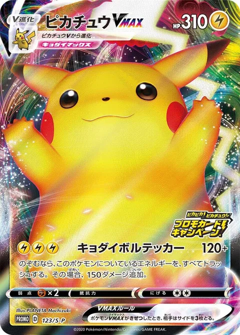 Pikachu VMAX [G-Max Volt Tackle]