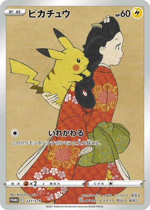 Pikachu [Trading Places | Japan Post Stamp Box]